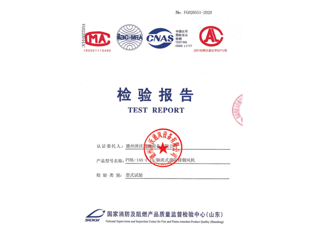 檢測報告軸流式消防排煙風機